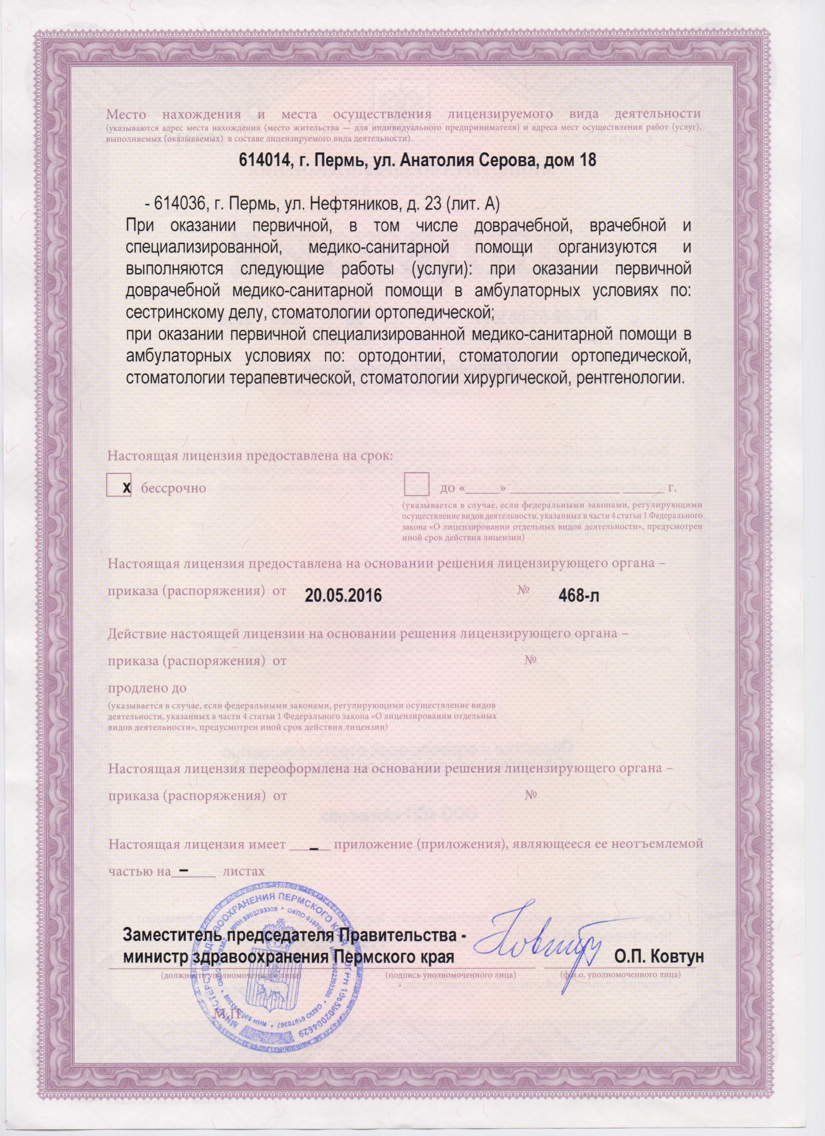 Лицензия