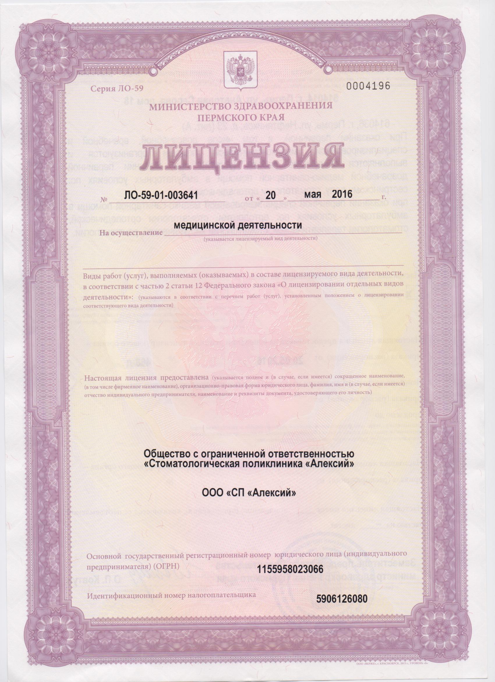 Лицензия
