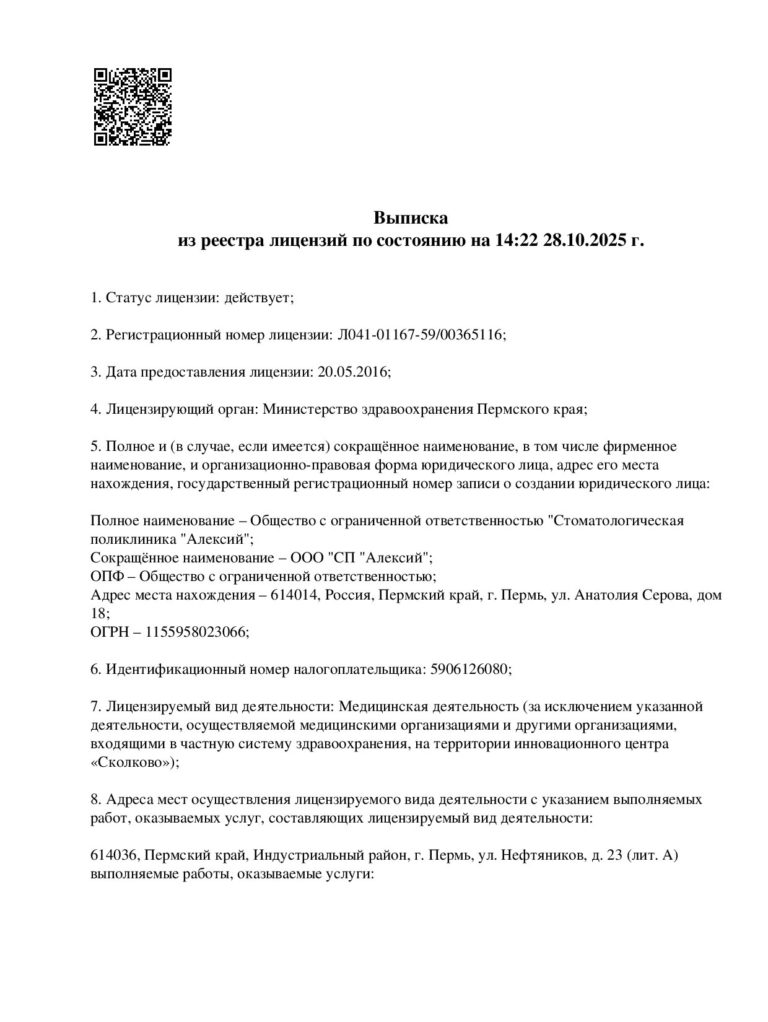Выписка из госуслуг